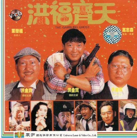 Phim cờ bạc bịp Ma Cờ Bạc (1991)